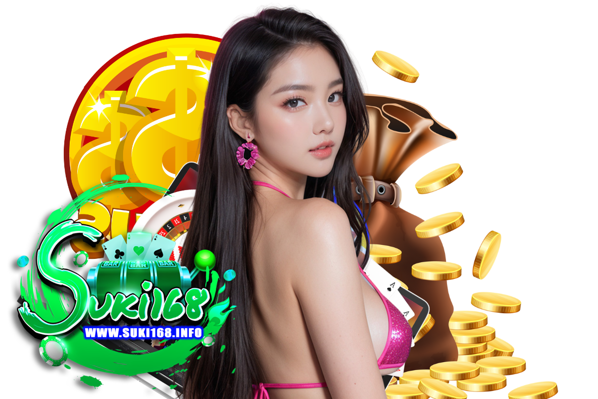 suki168 แจกเครดิตฟรี
